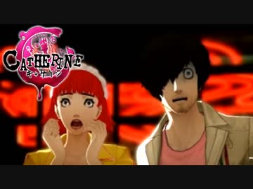 浮気と羊とキャサリンと【実況】Part16