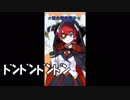 †柊・ドラミング・くれな†
