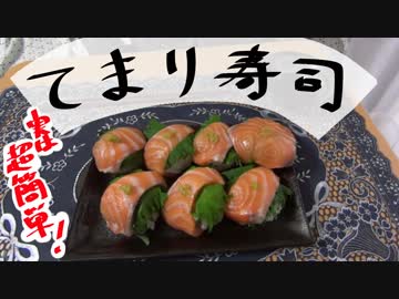 【ＮＷＴＲの中身】てまり寿司