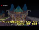 【マインクラフト】砂漠に街をつくってみる　その02 【Timelapse】