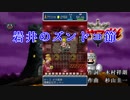 勇者ヤマダくん / カラオケ「岩井のズンドコ節」