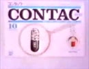 コンタック600ＣＭ 1973年