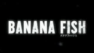 【MAD】BANANAFISH