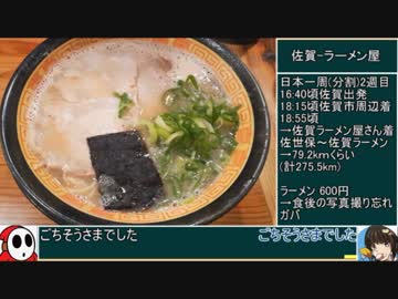 87 ラーメン食べ歩き日本一周2週目その2 九州編  ゆっくりヘイホー