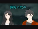 【COC】少年漫画脳が聞く懺悔の歌声 第五話
