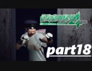 【絶体絶命都市４】通りすがりの人の怪しさを全く触れないやーつpart18【実況】