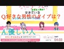 赤羽葉子に色々聞いてみた！【スピードマスターチャレンジ】