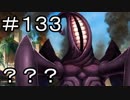 【実況】落ちこぼれ魔術師と7つの特異点【Fate/GrandOrder】133日目