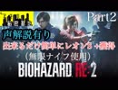 【声解説有り】簡単にレオンA（表）ハードコアS +獲得 Part２【アキの秘密基地】