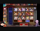 【千年戦争アイギス】悪霊縛り戦争アイギス特別編その1【ゆっくり＆結月ゆかり実況プレイ】