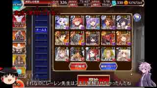 【千年戦争アイギス】悪霊縛り戦争アイギス特別編その1【ゆっくり＆結月ゆかり実況プレイ】