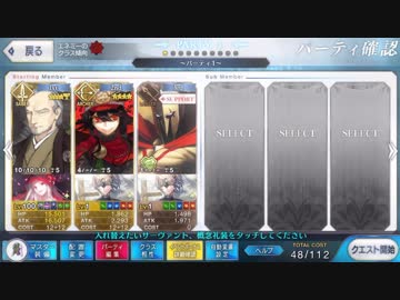 【FGO】柳生但馬守宗矩単騎【CCCヘブンズホール戦KPほぼ全使用】