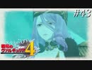 【戦場のヴァルキュリア4】 僕らの青春は戦火の中で ＃43 【ゆっくり実況】