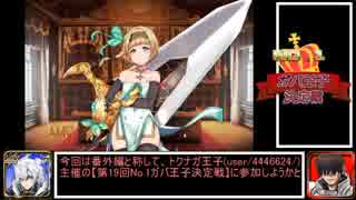 【千年戦争アイギス】白の超ツインテール帝国宣言.ex3　第19回ガバ1編【ゆっくり実況】