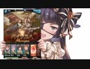 【グラブル】Rキャラのみでバイヴカハソロ【130ターン】