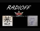 RADIOFF‐ラジオフ　第20.5回-スカウォ裏話Vol.1