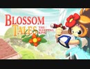 【Switch DLゲーほぼ日実況#347】「Blossom Tales」その1【Ciao_Ringoのショートショート】
