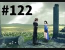 【女性実況】PC版FF8／愛と記憶だけで完全攻略(122)【アルティマニア禁止】