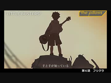 【フリクリ×the pillows】名曲・名場面集