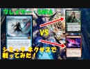 【MTGアリーナ】シミックネクサスで戦ってみた　VSスゥルタイ、イゼットフェニックス【BO3】