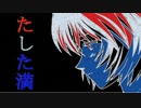 【エヴァ mad】　あなたを想う心と私の心