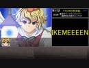 幻想少女大戦　累計270ターン以内に黒幕を夢から覚ます【夢編】　Part67/77