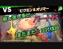 【スマブラSP】　灯せ！仲間の灯火！　Part２５