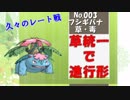 【ポケモンUSM実況】草統一で進行形2nd part4 【フシギバナ編】