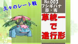 【ポケモンUSM実況】草統一で進行形2nd part4 【フシギバナ編】