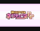 神次元アイドル ネプテューヌPP OP&ED