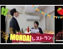 ついにOPEN!!【MONDAI～問題～レストラン】クイズ形式茶劇   劇団KOA'Sの ”分割”生放送　第138回　3月7日（木曜日）