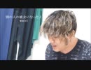 別の人の彼女になったよ wacci