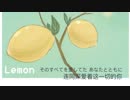 【Namida】lemon——今でもあなたはわたしの光
