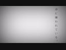 【一生懸命】 命に嫌われている。/ nodoka 【歌ってみた】