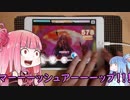 【デレステ】琴葉姉妹のデレステフルコン備忘録Part19【VOICEROID実況】