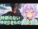 【RING OF ELYSIUM】特徴のないゆかりさんの南国生活 #1【VOICEROID実況】