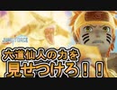 【ジャンプフォース】仙人モードからが本気！！ナルトで対戦【JUMPFORCE】