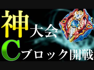 【３】最強の神ベイを決めよう。お一人様ベイブレード大会「乱」