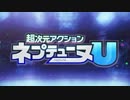 超次元アクション ネプテューヌU OP&ED