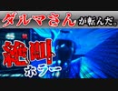 絶叫注意！【2人実況】後ろを見たら止まる懐かしい遊びのホラー『DARK DECEPTION』初見プレイ!!!　#5
