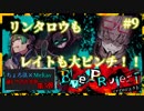 【第5弾 EveProject #9】リンタロウもレイトも大ピンチ！！どうなる？！