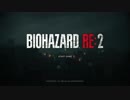 BIOHAZARD RE:2　レオン編(2nd) Part.1