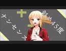 【Fate/MMD】「悲劇の歴史で踊ろうか」