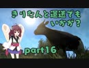 【ETS2】きりたんと運送でもいかが？ part16【VOICEROID実況プレイ】