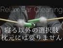 【ASMR】ズボッと入ってくる奥行き梵天耳かき【音フェチ】