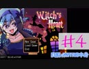 【実況プレイ】Witch's Heart　＃4