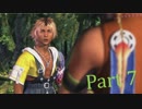 【FF10】だれでもできるFF10スフィア盤縛り part7【ゆっくり実況】