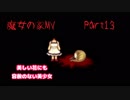 【魔女の家MV】美少女の家に行くけどなんか質問ある？Part13
