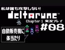 私は誰も攻撃しない！DELTARUNE実況プレイ part8