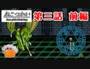 ねこつかい フルボイス  第三話－双首竜の塔編－ 前編【具だくさんのポトフ】